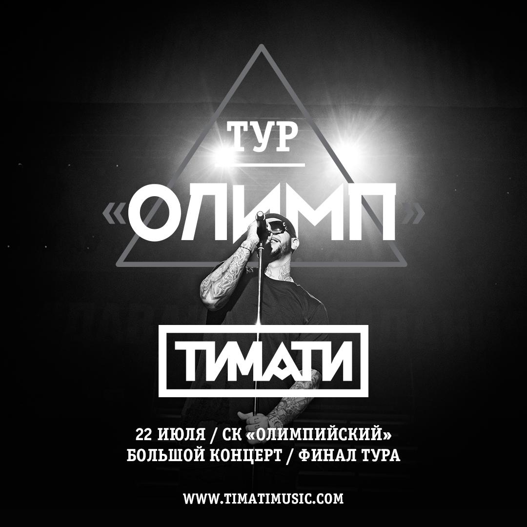 Тимати feat Григорий Лепс - Дай мне уйти