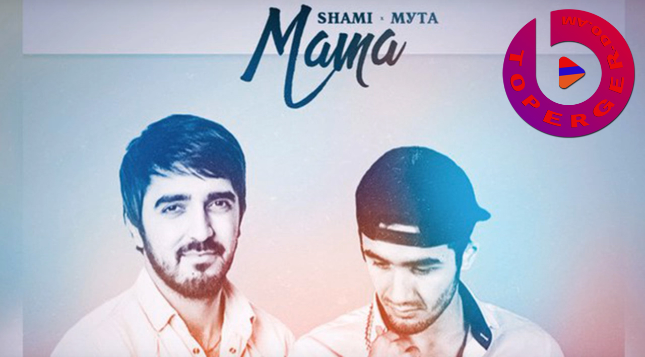 Shami ft. Мута - Мама
