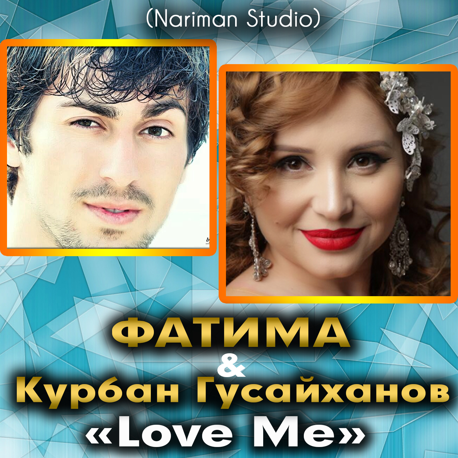 Курбан Гусайханов и Фатима - Love Me